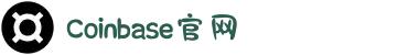 Coinbase交易所 - 全球领先的数字货币交易平台